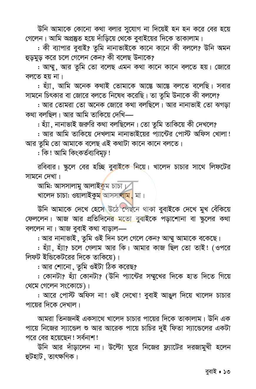 পাতা 9