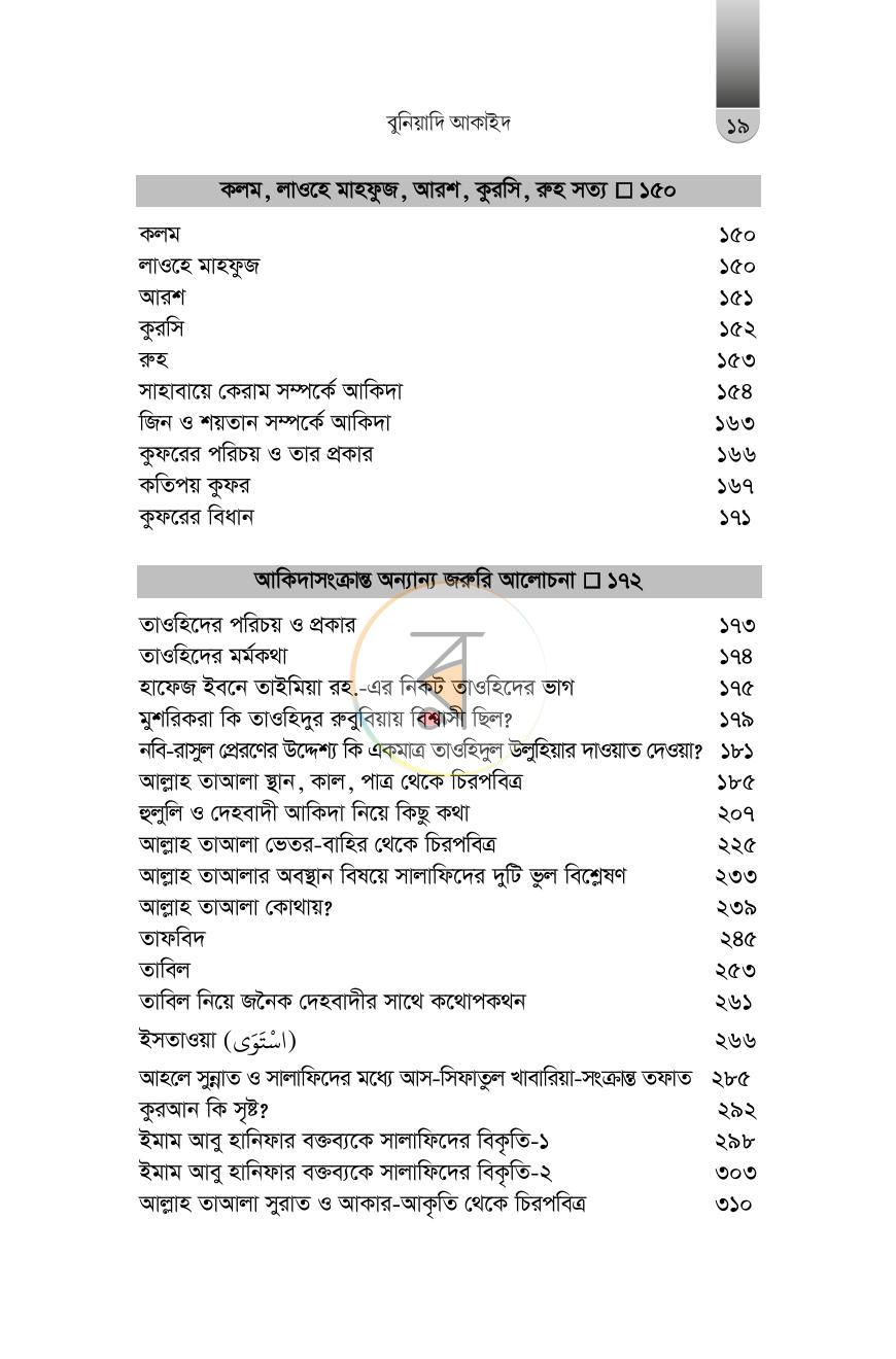 পাতা 13