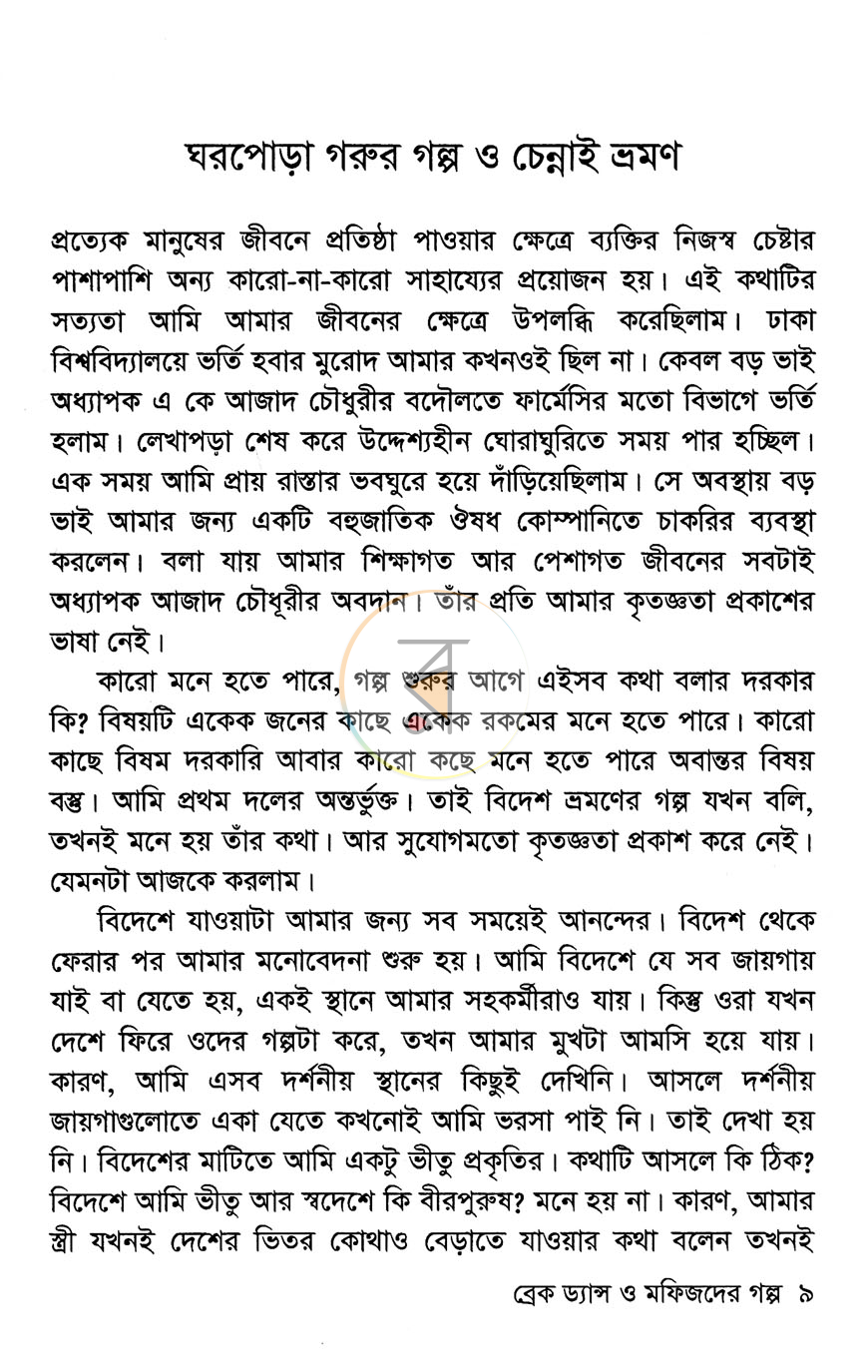পাতা 6