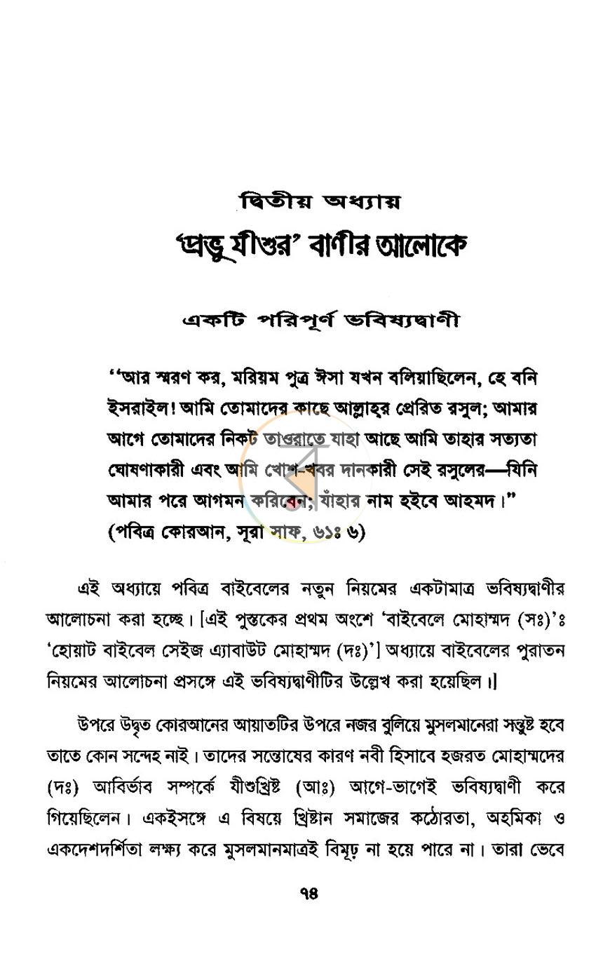 পাতা 18