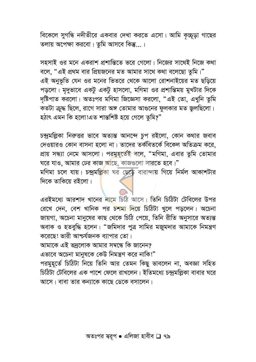 পাতা 79
