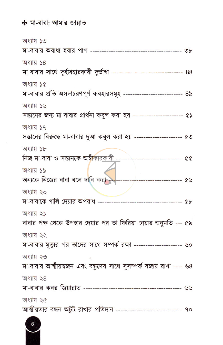 পাতা 4