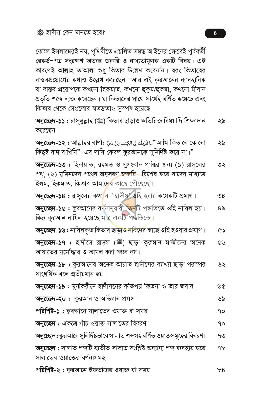 পাতা 3