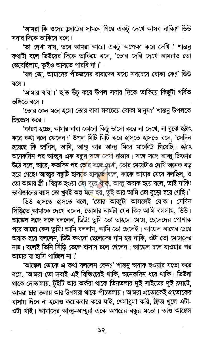 পাতা 7