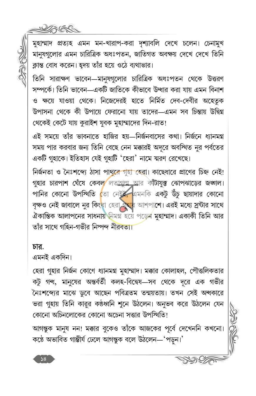 পাতা 19