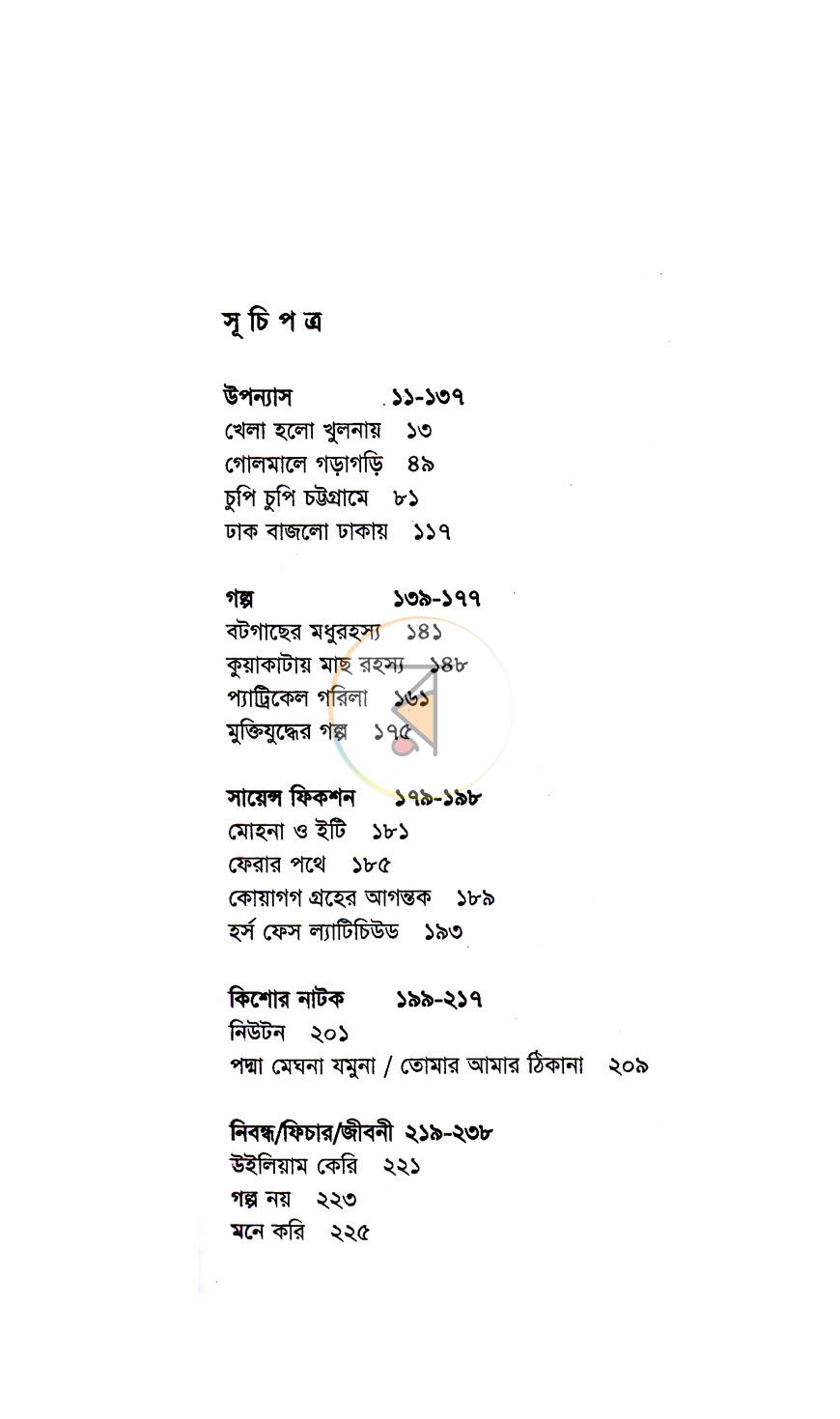 পাতা 5