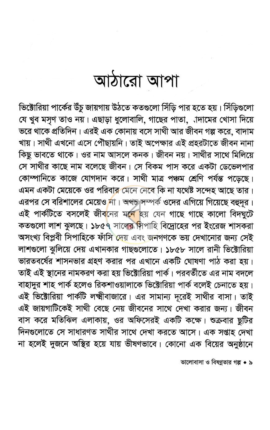 পাতা 5