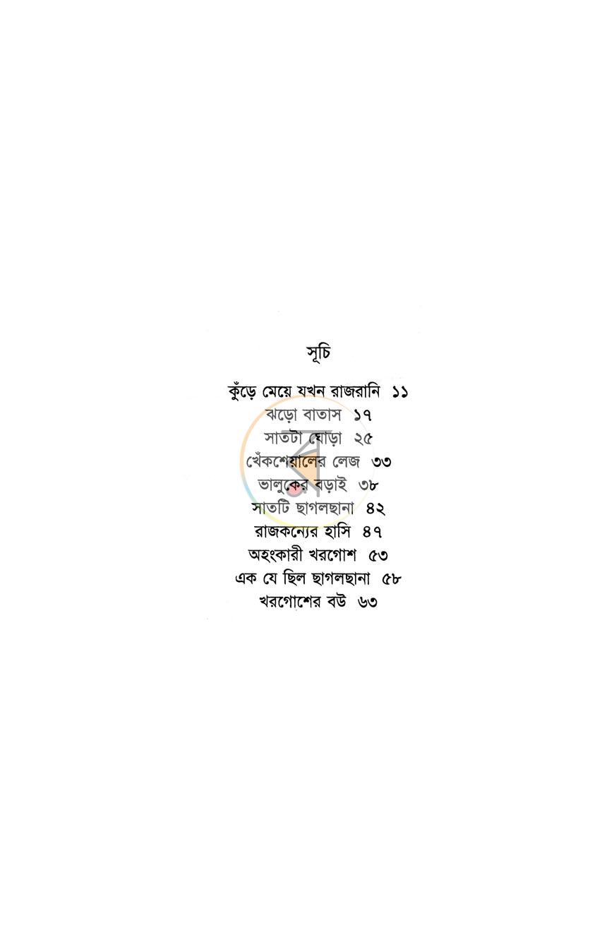 পাতা 5
