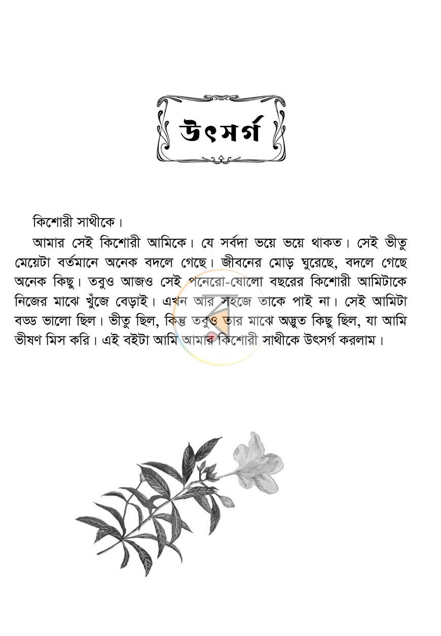 পাতা 5