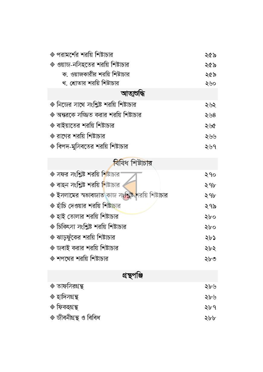 পাতা 8