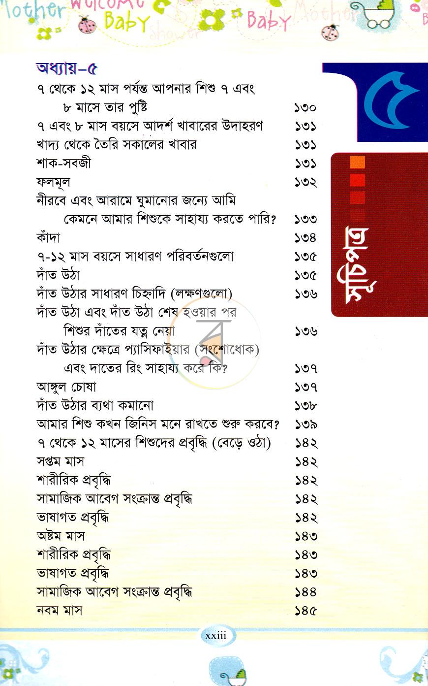 পাতা 8