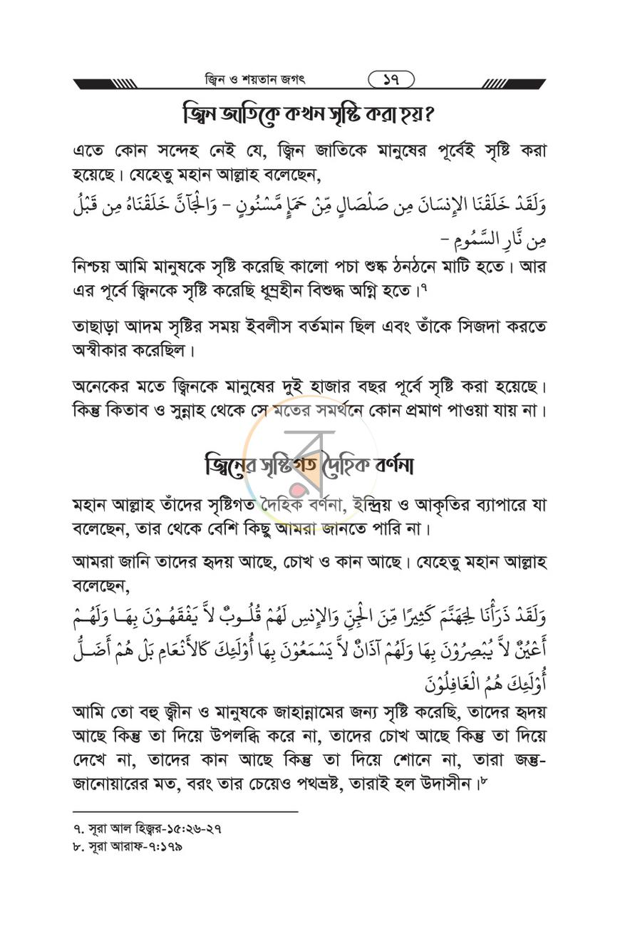 পাতা 16