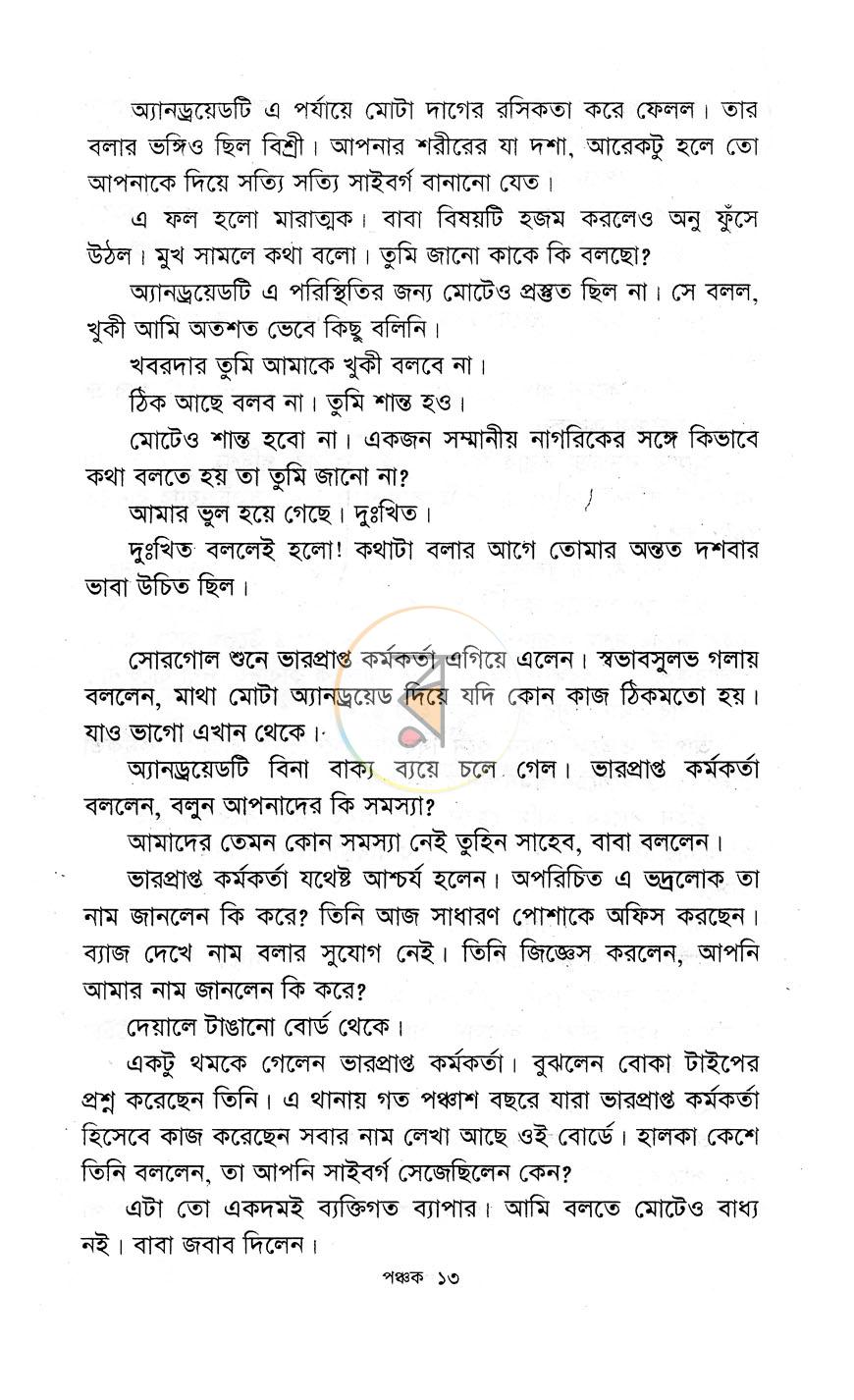পাতা 8