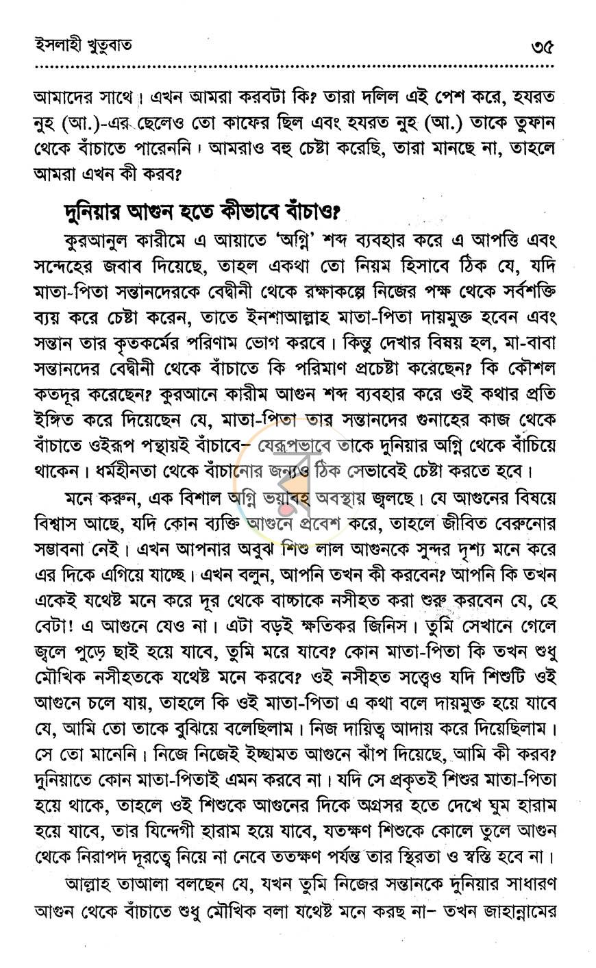 পাতা 8