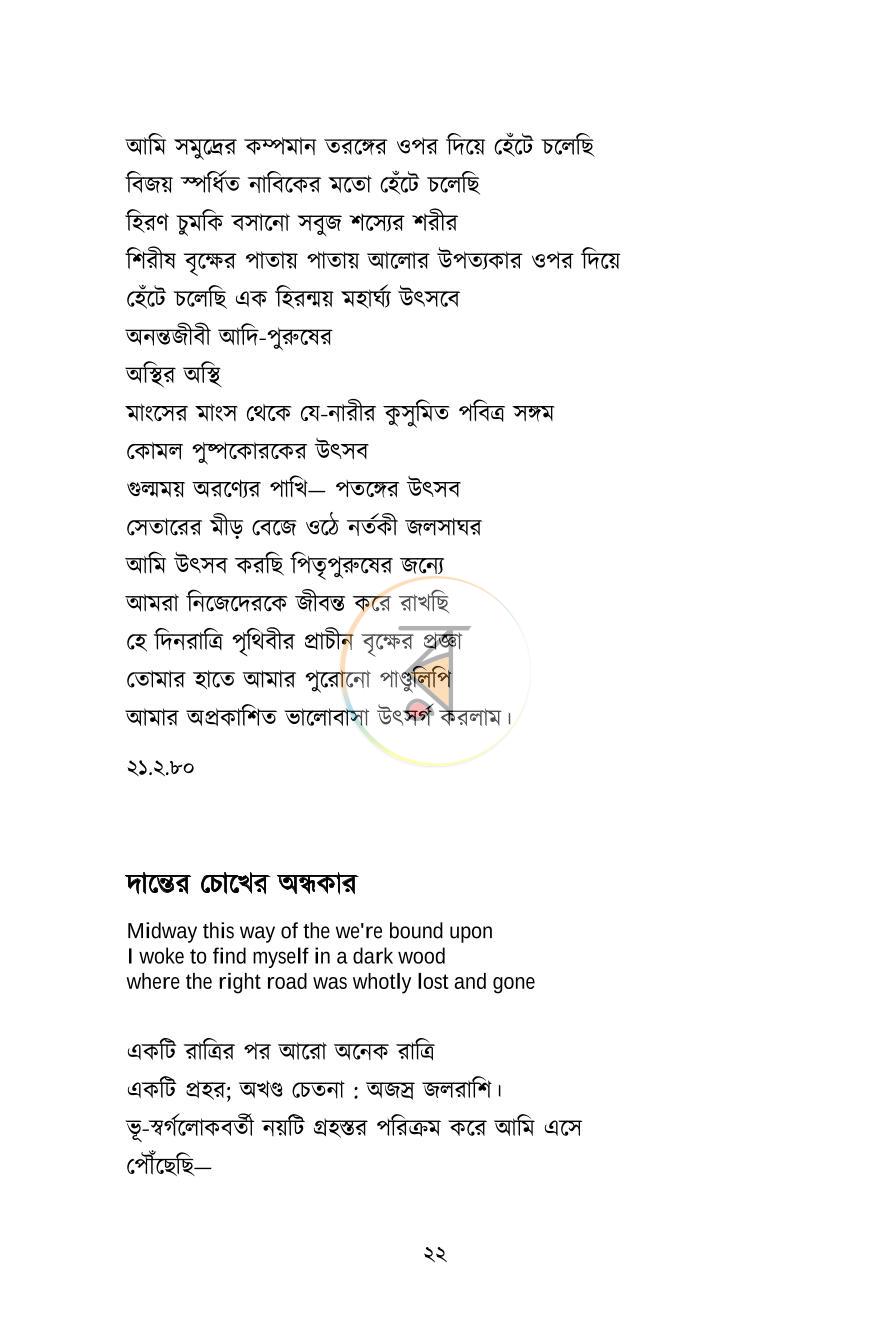 পাতা 20