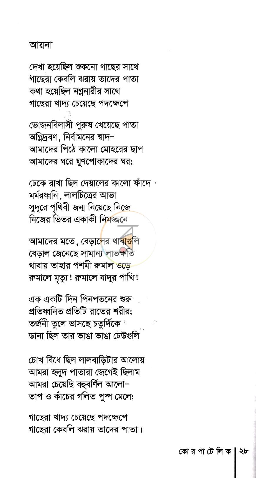 পাতা 7