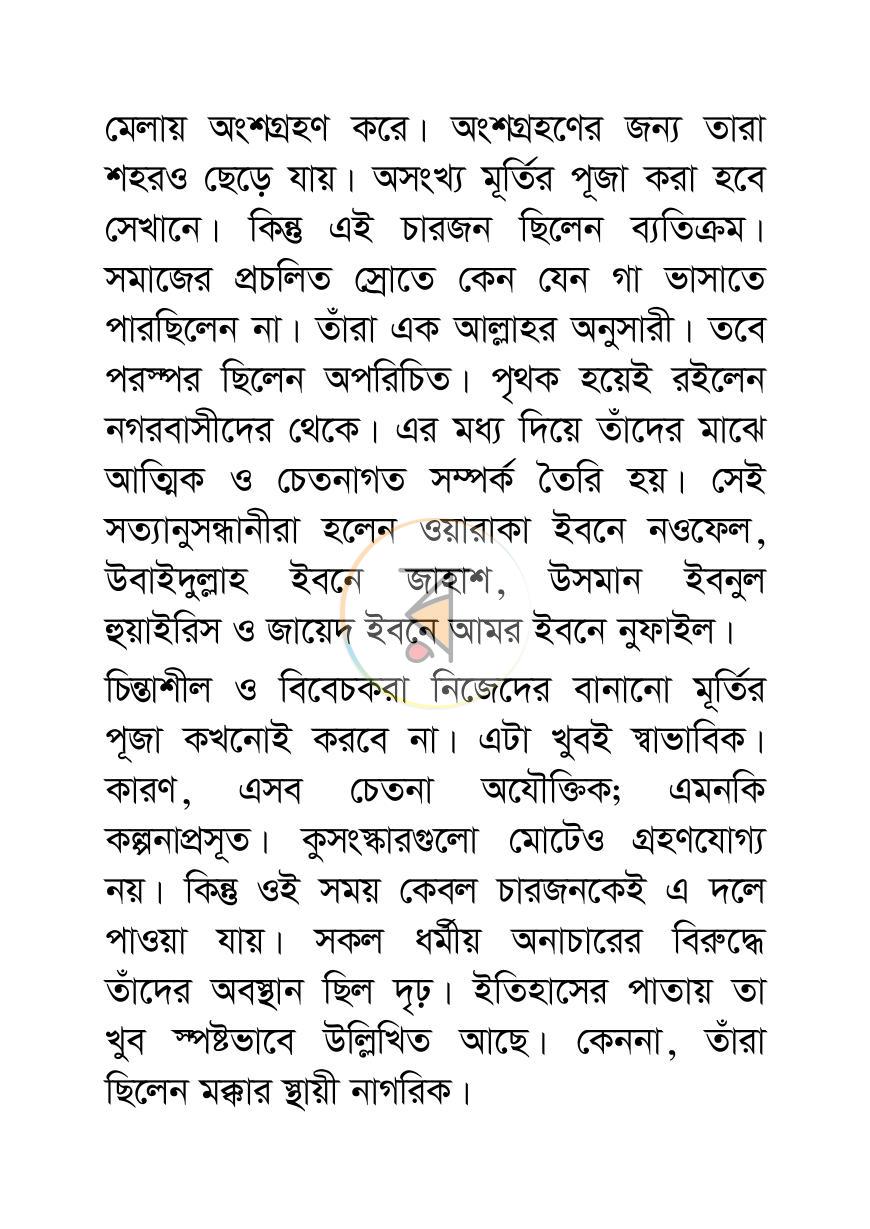 পাতা 7