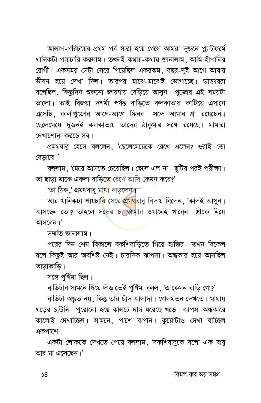 পাতা 14