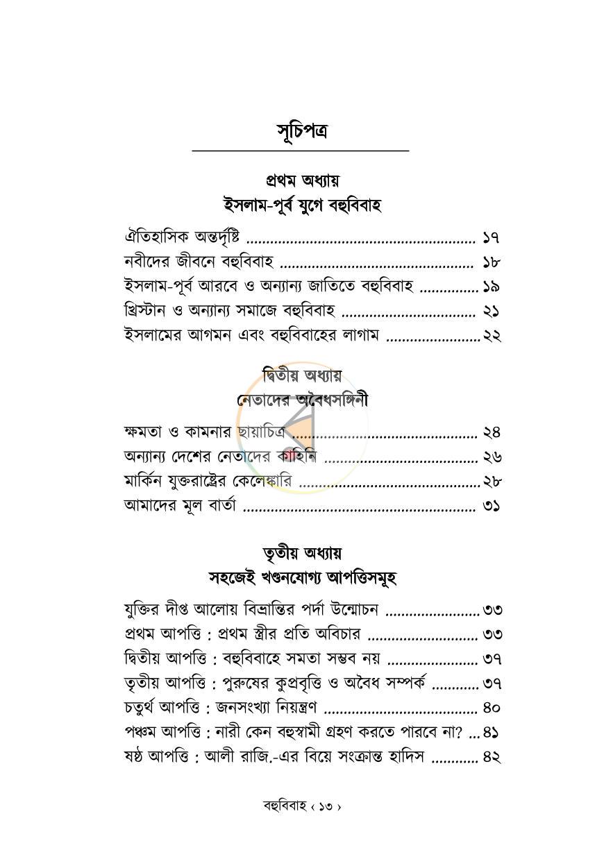 পাতা 9