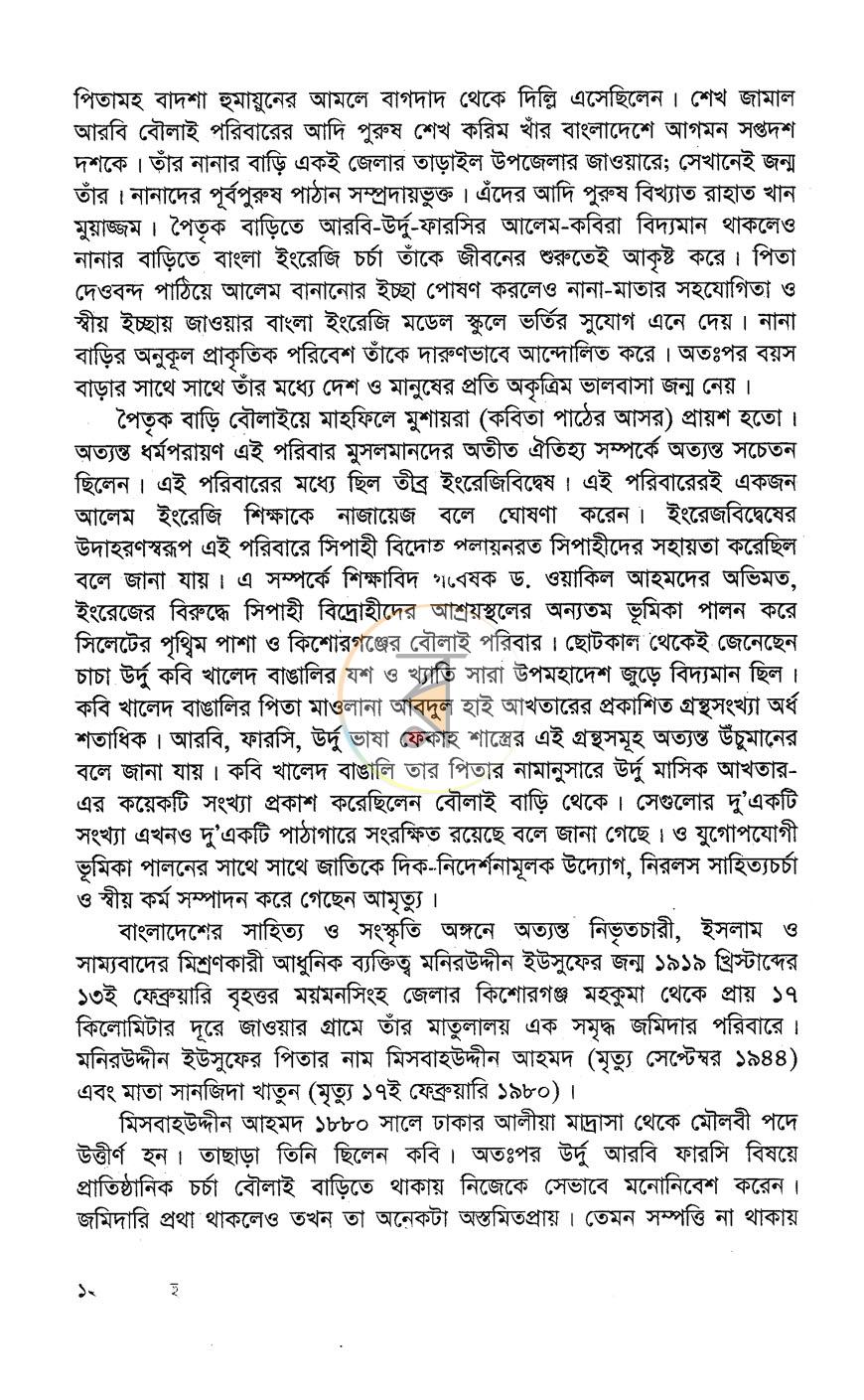 পাতা 7