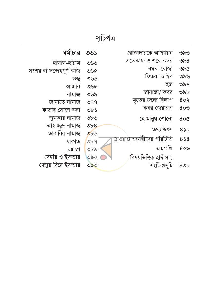পাতা 5