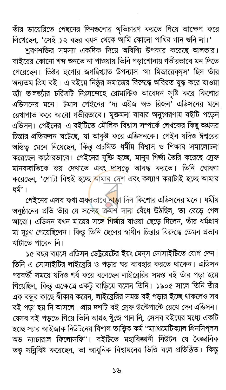 পাতা 12