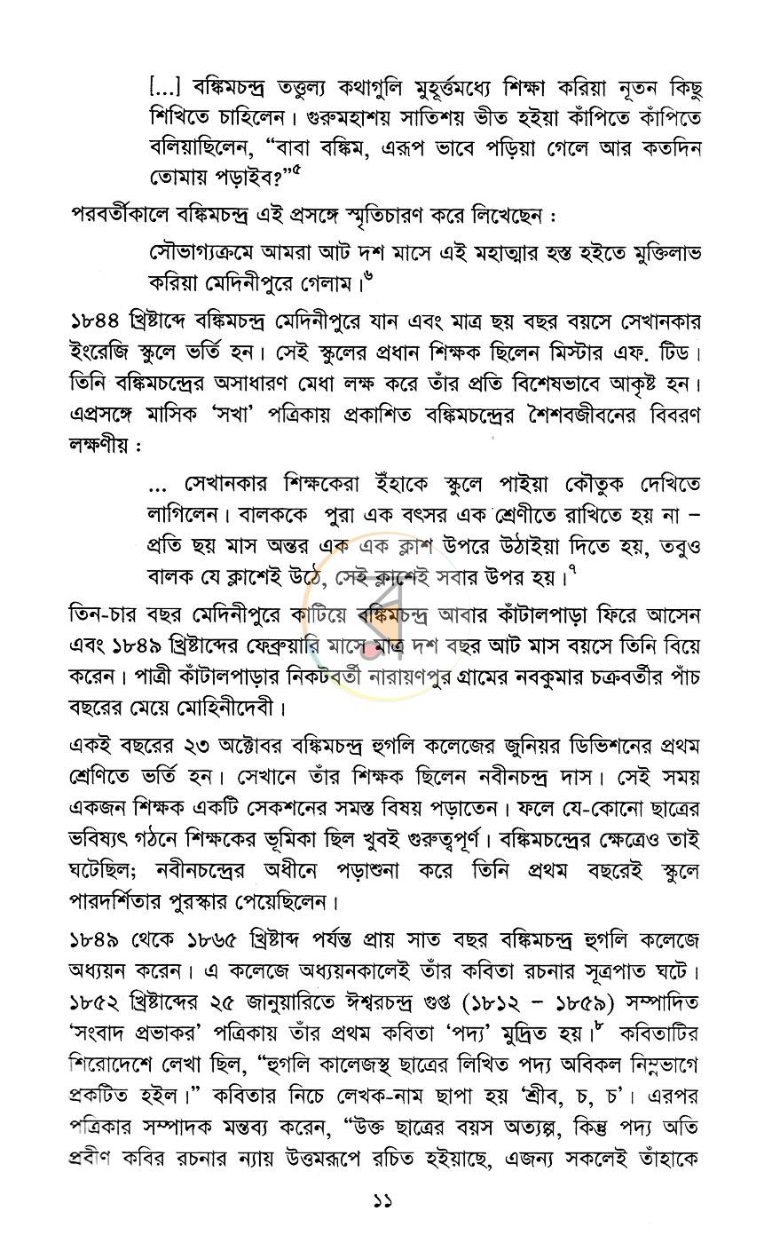 পাতা 7
