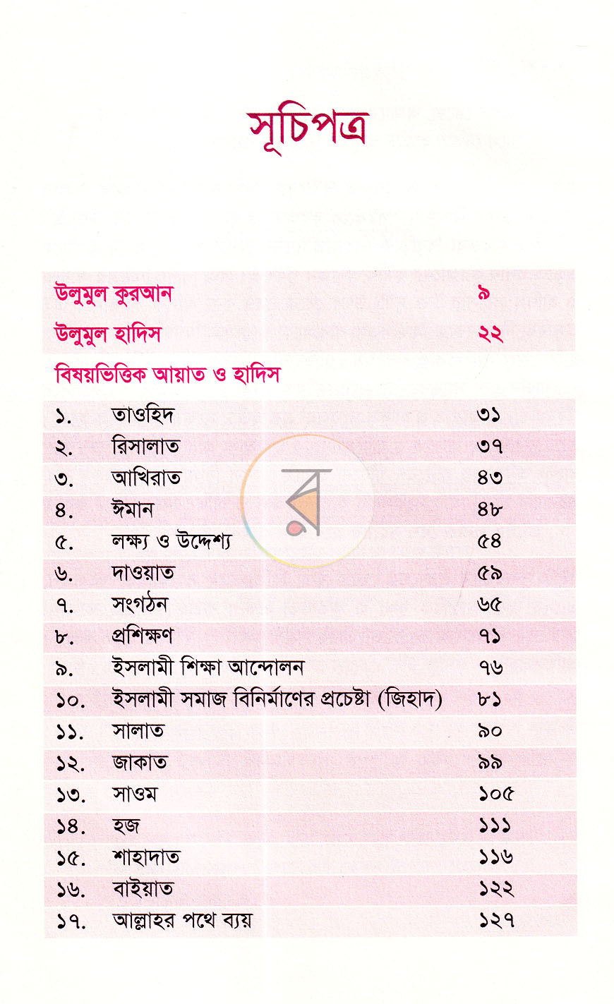 পাতা 5