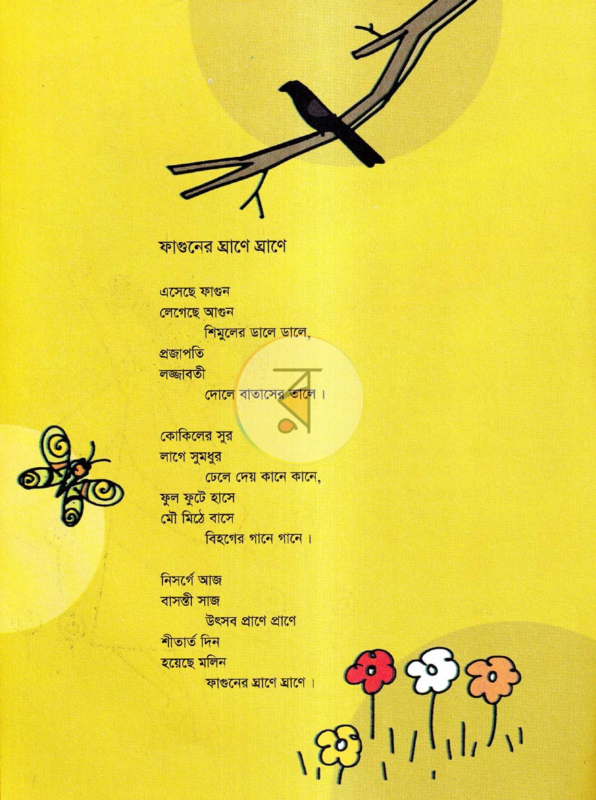 পাতা 3