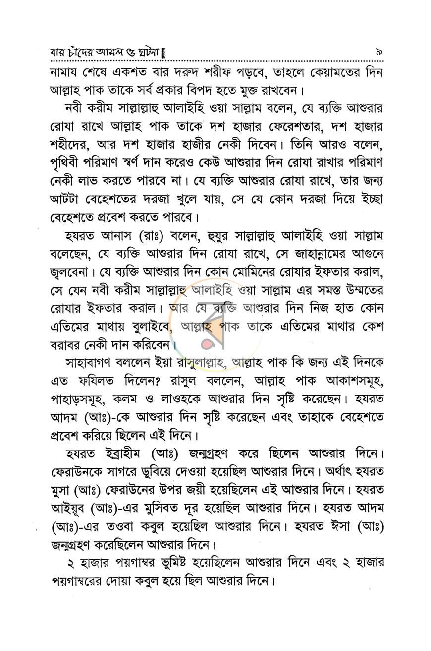 পাতা 6