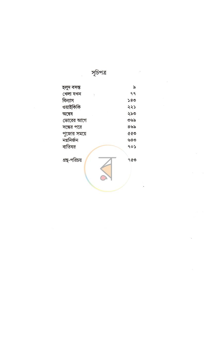 পাতা 3