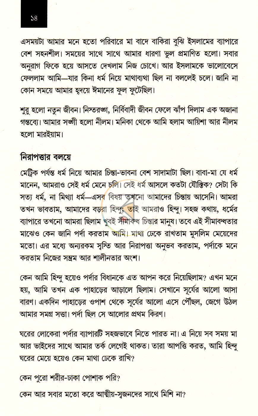 পাতা 8