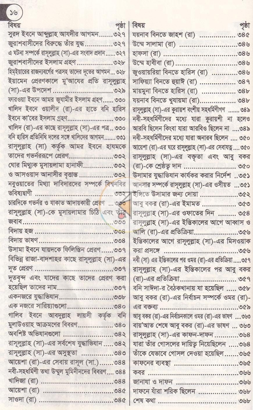 পাতা 6