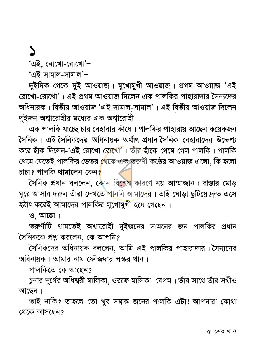 পাতা 3