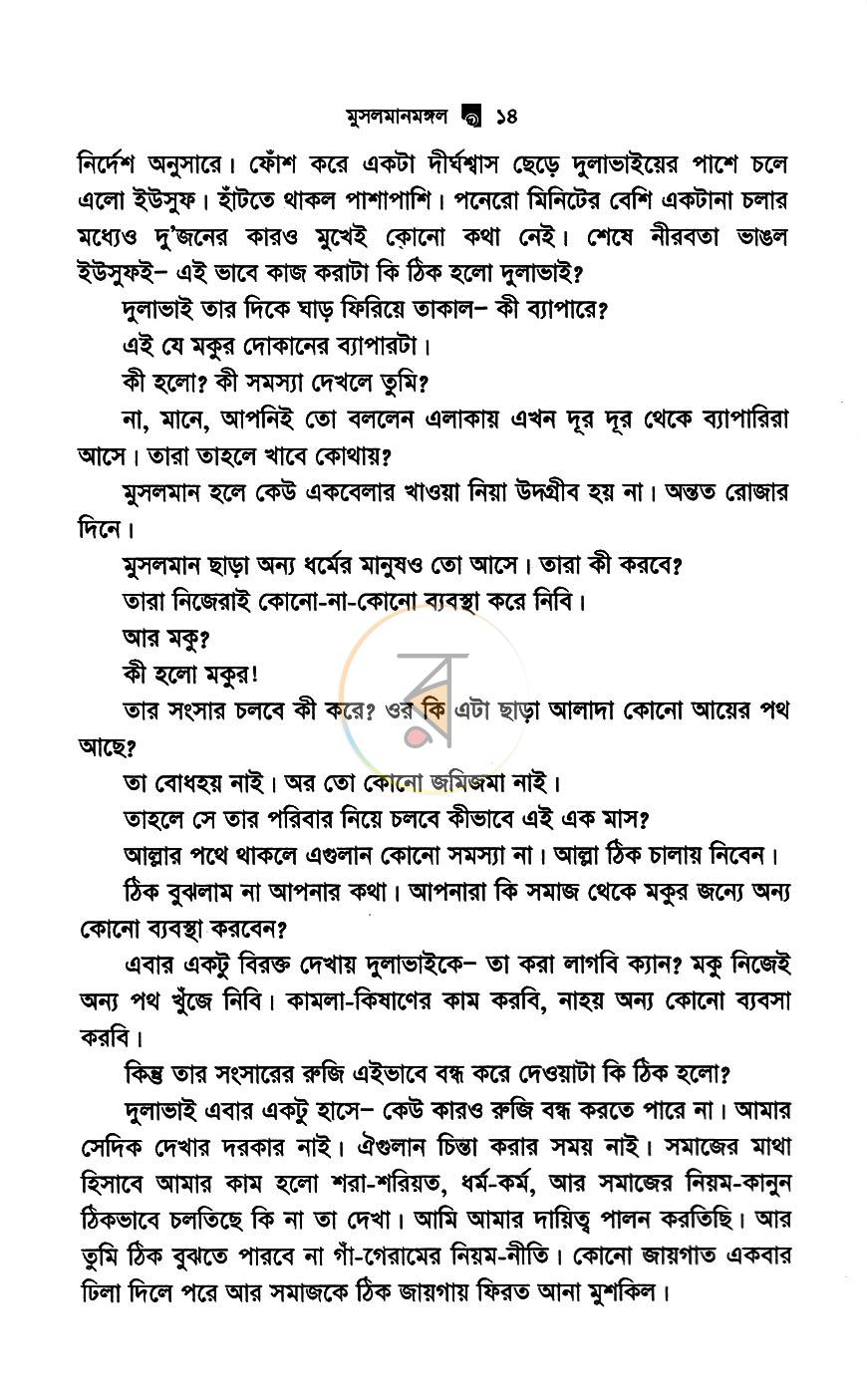 পাতা 8