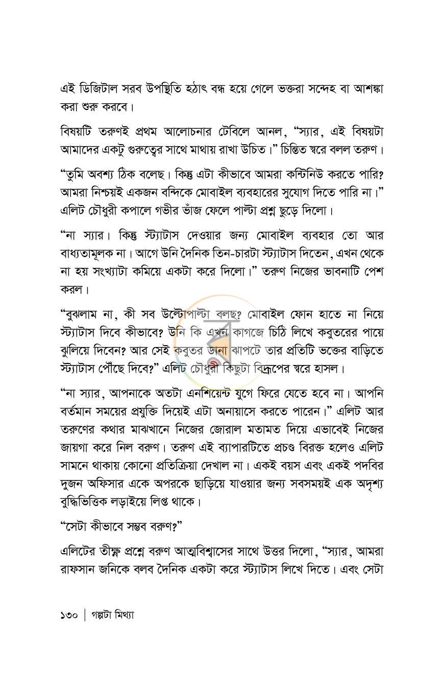 পাতা 130