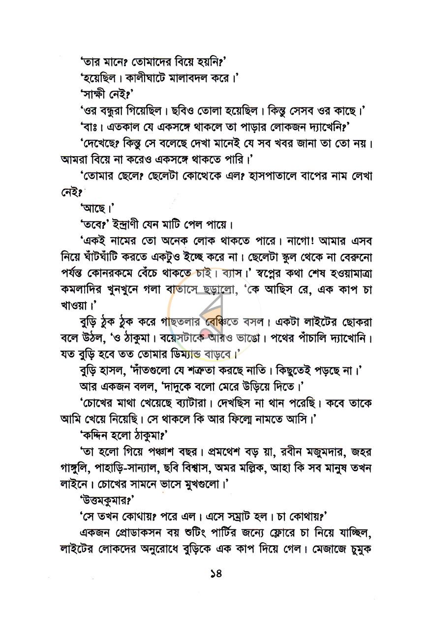 পাতা 7