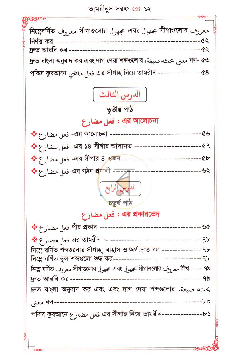 পাতা 5