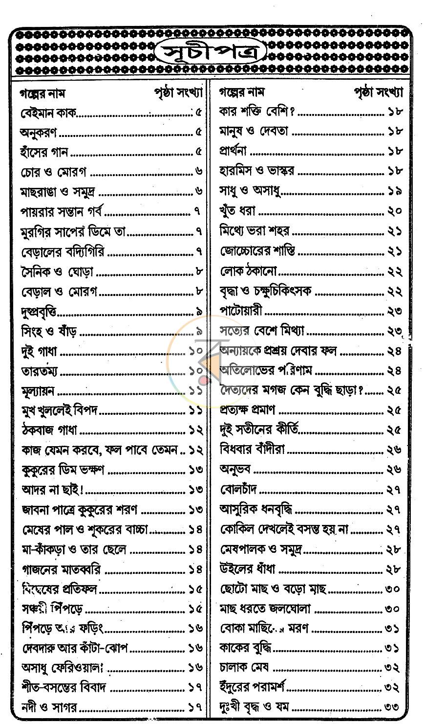 পাতা 2