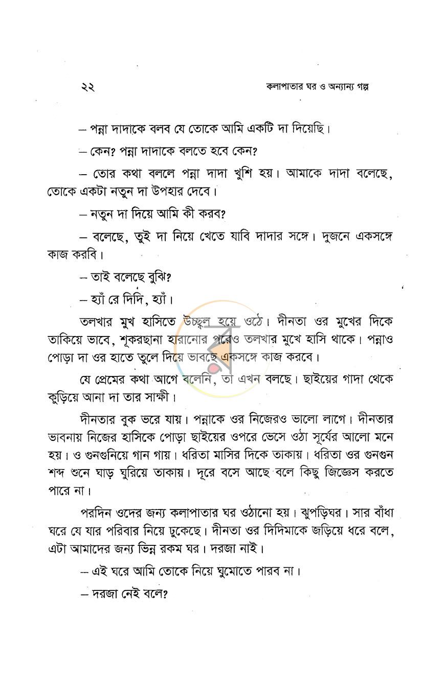 পাতা 11