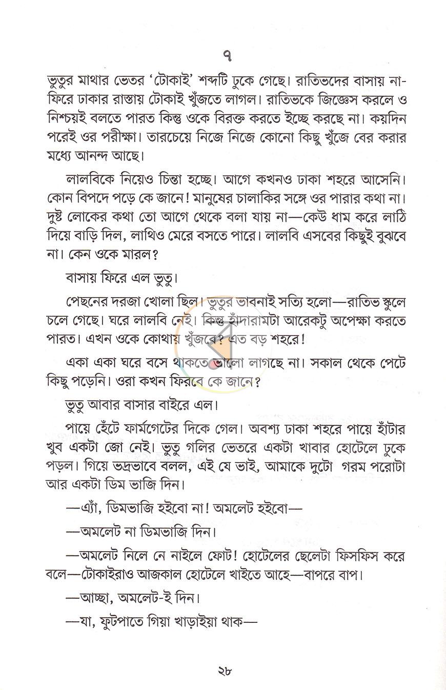 পাতা 8