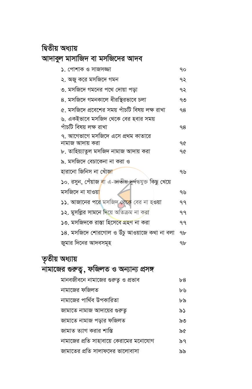 পাতা 5