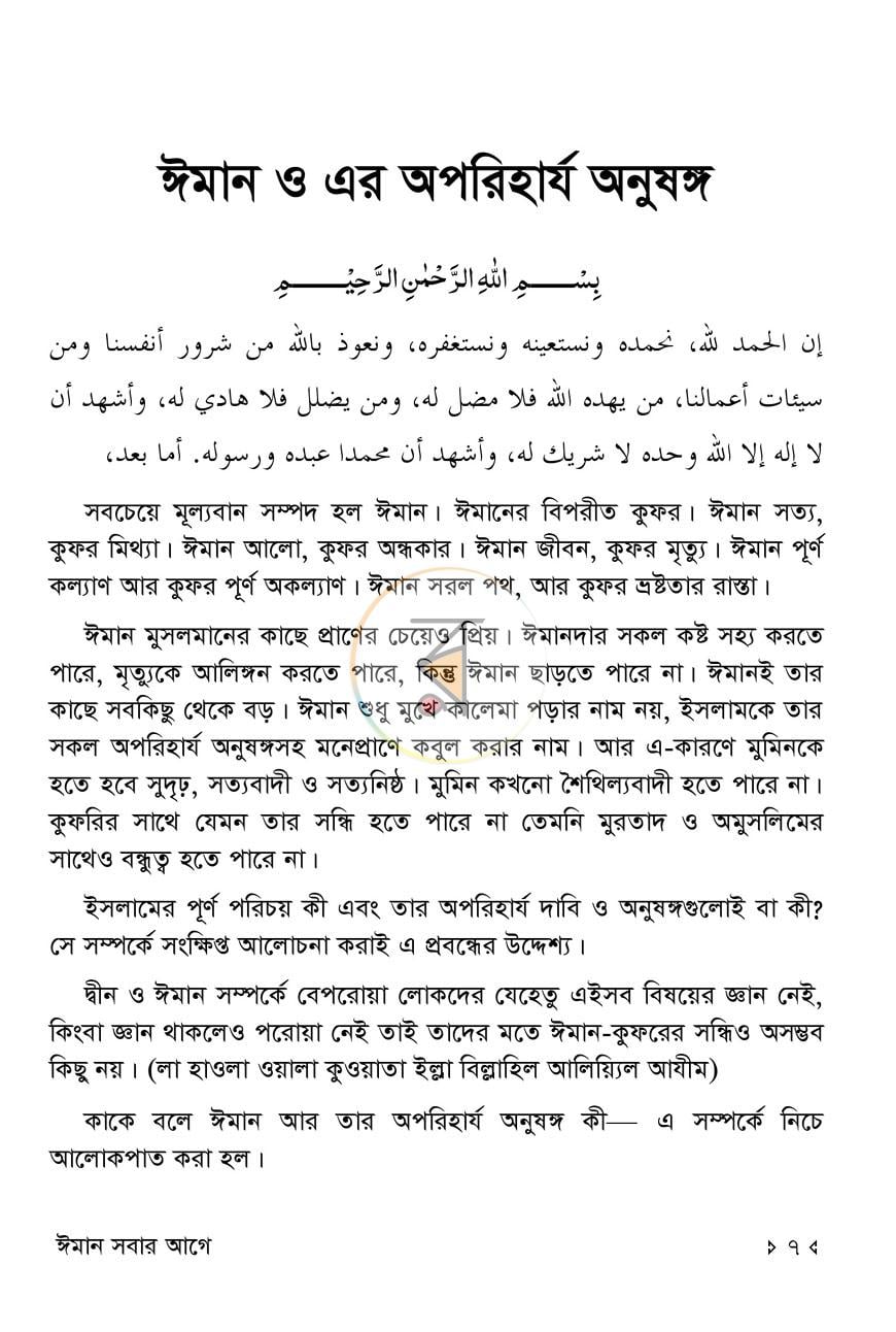 পাতা 6