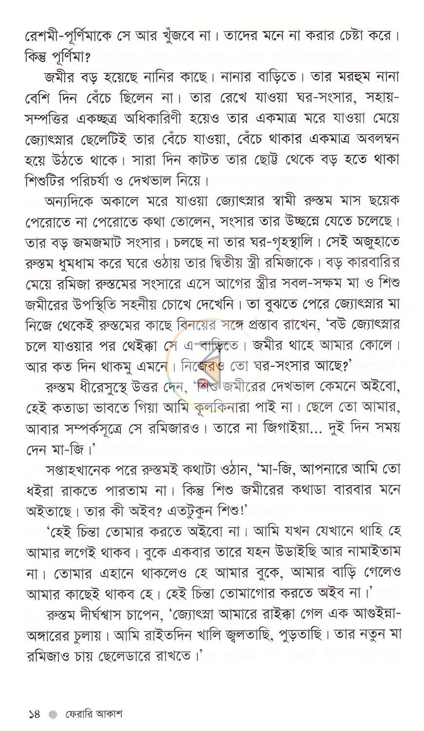 পাতা 11