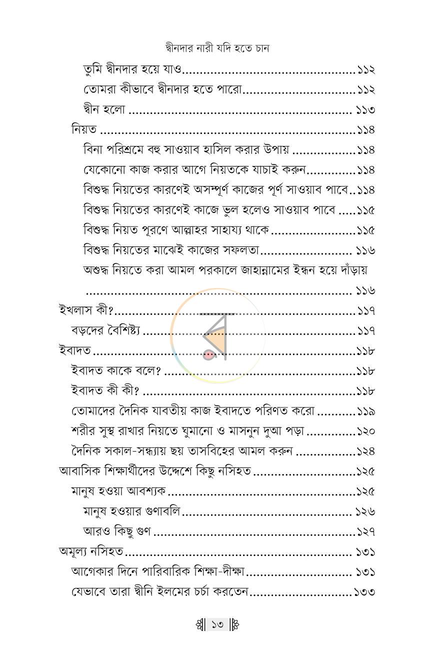 পাতা 10