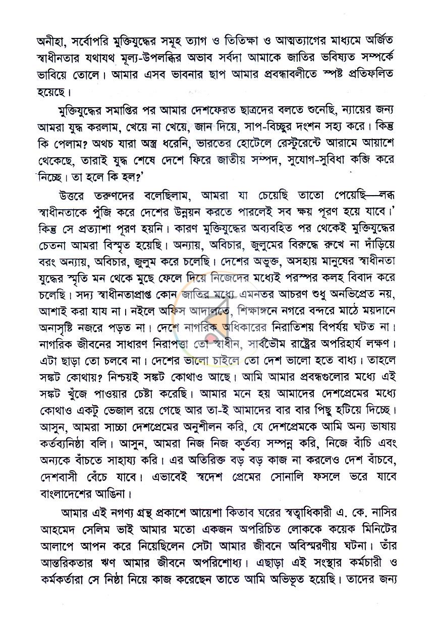 পাতা 5