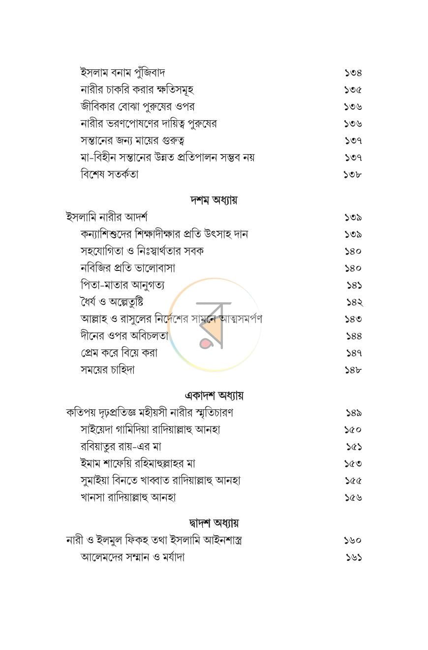 পাতা 10