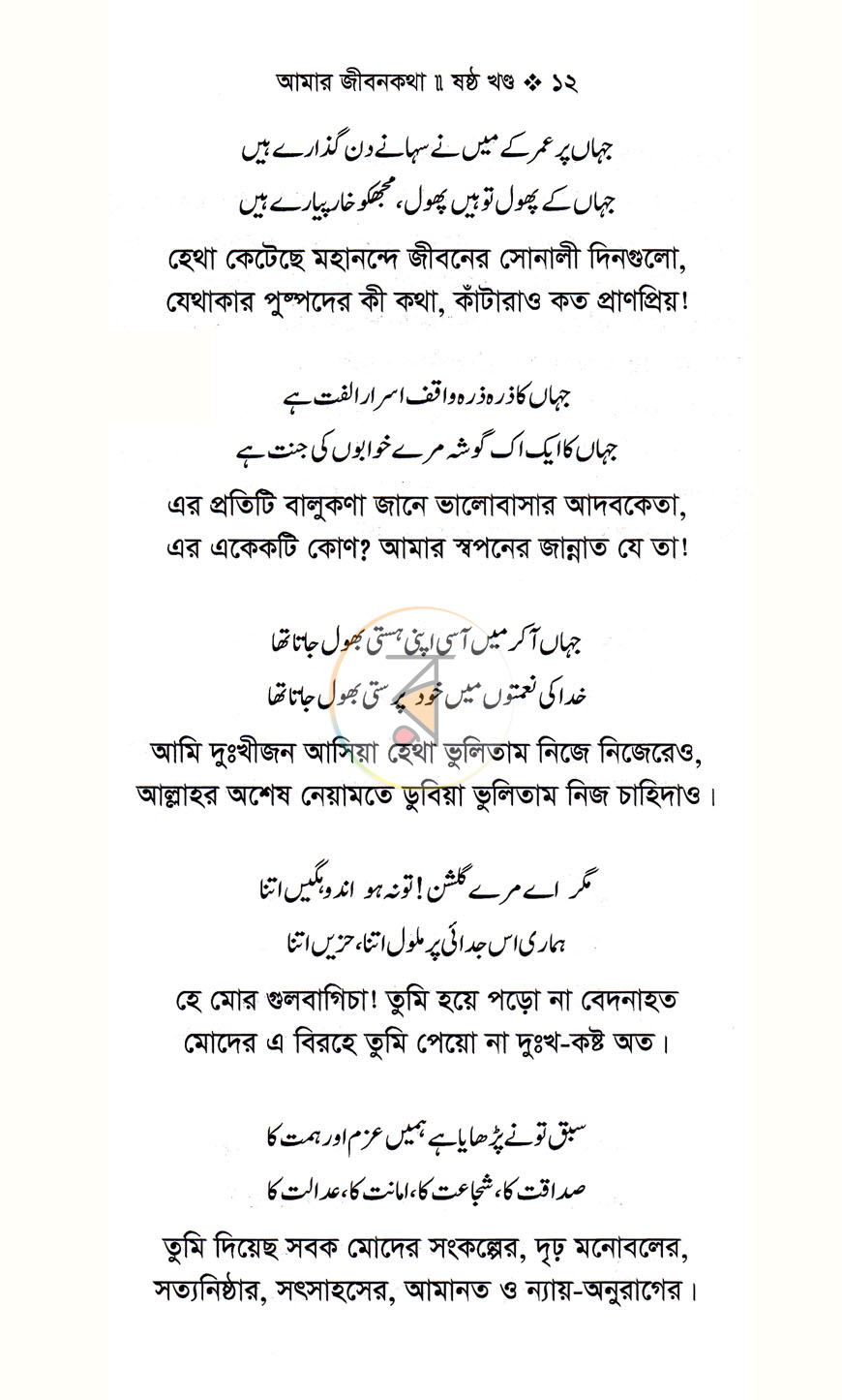 পাতা 9