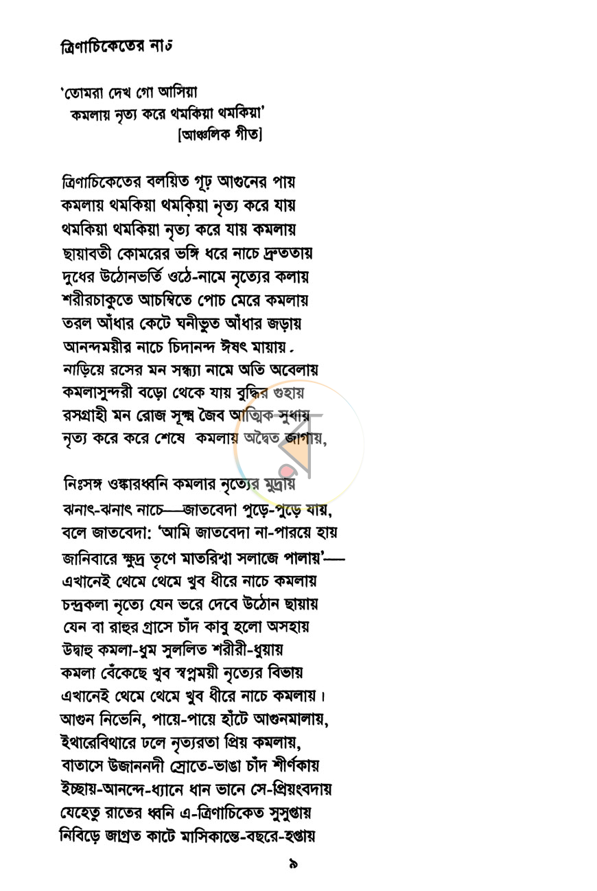 পাতা 4