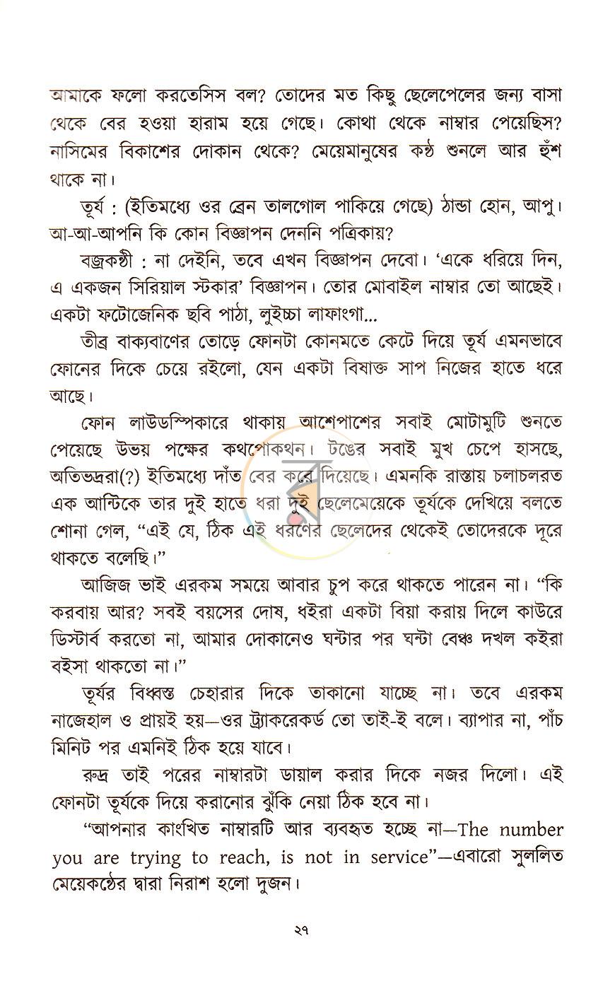 পাতা 11